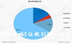 你知道Axie虚拟币吗？让我们深入探讨它的秘密吧