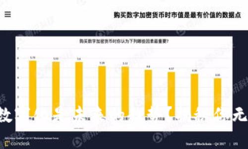 为何法定货币数字化是未来的趋势？揭秘你无法忽视的原因！