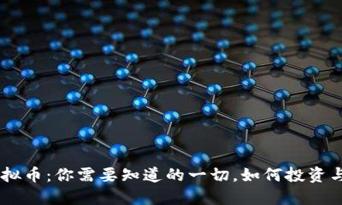 VGH虚拟币:你需要知道的一切,如何投资与交易?
