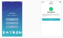 你真的了解虚拟币钱包吗？来看看这些知识点！
