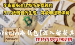 为什么选择Tokenim冷钱包？深入解析其安全性与优