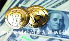 虚拟币期权交割时间是怎样的？快来看吧！