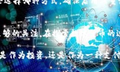   数字货币到底是什么？快来了解它的奥秘吧！