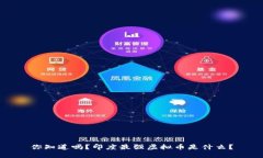 你知道吗？印度最强虚拟币是什么？