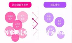 河北数字货币如何实现？带你了解背后的故事和