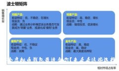 哪个虚拟币钱包最适合你？来看看这些选择！