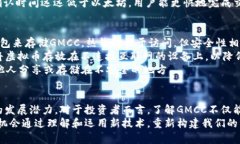   什么是GMCC虚拟币？让我们一起来揭开它的神秘