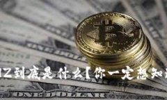 “虚拟币CHZ到底是什么？你一定想知道的真相！