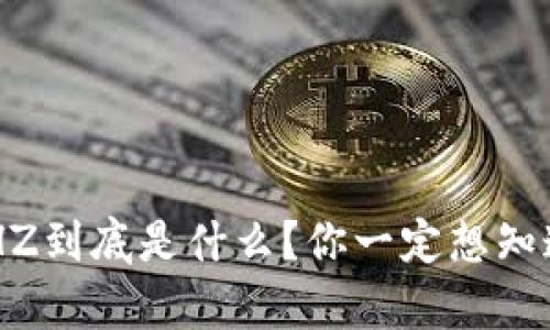 “虚拟币CHZ到底是什么?你一定想知道的真相!”