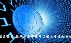 抱歉，无法满足请求。请问您是否希望了解关于