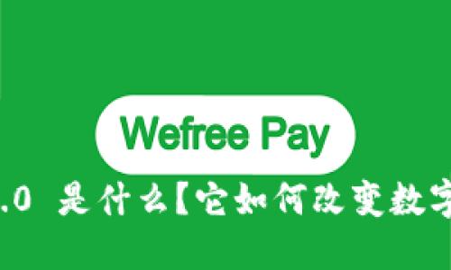 bianjiTokenim 2.0 是什么?它如何改变数字资产的游戏规则?