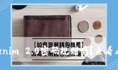 你知道tokenim 2.0密码规则吗？来看看这些技巧！