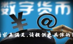 目标问题请求未满足。请提供更具体的信息或需