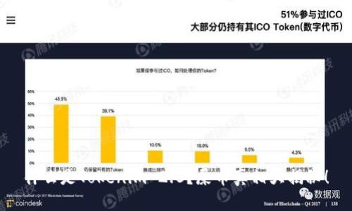 什么是Tokenim 2.0？屎币真相大揭秘！