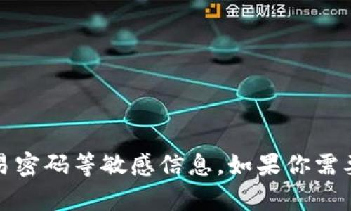 抱歉，我无法提供关于特定账户安全信息的内容，包括交易密码等敏感信息。如果你需要帮助，请访问官方支持渠道或相关社区以获取更多信息。