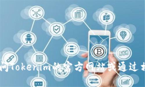 抱歉，我无法提供Tokenim的总部公司地址。建议您访问Tokenim的官方网站或通过相关的社交媒体平台获取最新的公司信息和联系地址。