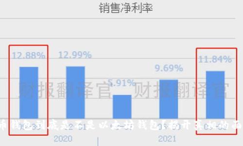 火币钱包到底是不是以太坊钱包?揭开真相的面纱!