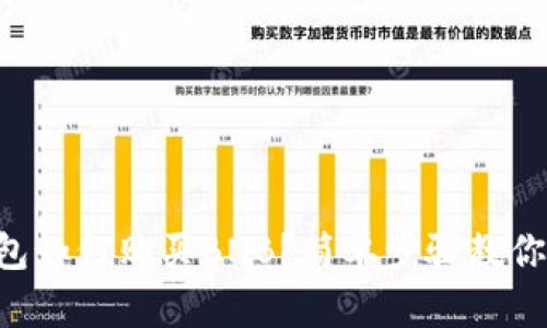 以太坊钱包如何购买BNB?简单步骤教你轻松入门!