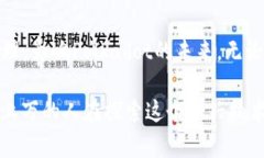   了解Polkadot：为什么它是区块链未来的关键？