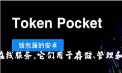 虚拟币账户的别名通常被称为“钱包”或“数字