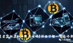 你知道卖家的虚拟币是什么吗？快来了解一下这