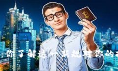 虚拟币限电：你了解这一新规对你的投资影响吗