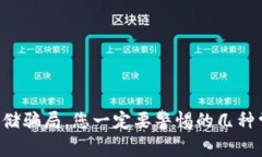 虚拟币存储骗局，您一定要警惕的几种常见类型