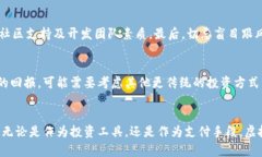   虚拟币穿透：如何理解和应对加密货币的未来趋