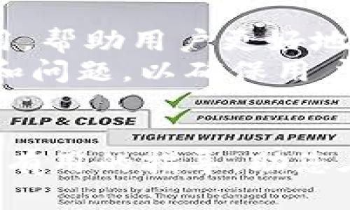 bianoti如何查看Tokenim的版本？简单步骤教你轻松搞定！/bianoti
Tokenim, 版本, 查看, 教程/guanjianci

引言
在科技的快速发展中，各种应用和工具层出不穷，而Tokenim作为一款广受欢迎的数字资产管理工具，使用者越来越多。对很多用户来说，了解自己所用Tokenim的版本尤为重要，因为版本的不同可能影响到软件的功能和性能。那么，如何查看Tokenim的版本呢？本文将为你详细介绍这方面的内容。

为什么需要知道Tokenim的版本？
首先，了解软件版本的意义在于确保用户能够获得最佳的使用体验。不同版本之间可能存在功能上的差异，新的版本通常会修复之前存在的Bug，增强安全性和稳定性。此外，某些功能可能会被放入特定的版本中，了解版本信息能够帮助用户顺利使用这些功能。
除了功能与稳定性，更新的版本也往往带来新的界面设计和用户交互体验。这些更新可以使得软件更加人性化，使用起来更加顺畅，有助于提升工作的效率。

查看Tokenim版本的方法
那么，如何查看Tokenim的版本呢？以下是几种简单的方法：

h41. 在应用内部查看版本/h4
很多软件都提供了在应用内部查看版本的功能。你可以打开Tokenim，找到“设置”或“帮助”选项。在这个区域中，通常会有“关于”（About）一栏，你可以在这里看到Tokenim的版本信息。

h42. 通过官方网站查看/h4
如果你希望确认你的Tokenim版本是否是最新的，可以访问Tokenim的官方网站。通常网站会提供最新版本的发行说明和更新日志，这里也会列出各个版本的功能和修复的Bug。

h43. 查阅更新日志/h4
更新日志是软件开发者提供的一份详细记录，其中列出了各版本间的功能差异、漏洞修复和已知问题。通过查阅这些内容，你也可以对比自己使用的版本与最新版本之间的不同。

h44. 利用命令行工具/h4
如果你熟悉命令行操作，也可以使用命令行工具来查看Tokenim的版本。打开命令行界面，输入相应的命令（具体命令可以参考Tokenim的官方文档），即可获取Tokenim的当前版本信息。

版本更新的重要性
定期查看和更新Tokenim版本非常重要，因为开发者会根据用户反馈和技术发展不断软件。保持更新不仅可以确保使用的安全性，还能够体验到更好的功能。此外，更新后的版本可能包含对用户界面的，提供更加顺畅和直观的使用体验。

总结
了解如何查看Tokenim的版本，并保持软件更新，是每个用户都应当具备的技能。无论是为了获得更好的使用体验还是为了确保安全，关注软件的版本至关重要。希望本文为你提供了有用的信息和指导，让你能轻松查看Tokenim的版本，一步一步跟随，确保你恰当利用这个强大的工具，提升你的数字资产管理效率。

相关问题探讨
h4问题一：如何更新Tokenim到最新版本？/h4
在知道了Tokenim的版本信息后，接下来你可能会想知道如何更新它到最新版本。对于更新Tokenim，通常可以通过以下几个步骤完成：
首先，打开Tokenim应用程序，进入“设置”或“帮助”菜单。如果有可用的更新，通常会在这里提示你进行更新。
其次，访问Tokenim的官方网站，下载最新版本的安装包。安装包通常会自动覆盖旧版本，你只需跟随安装向导完成更新。
最后，保持关注Tokenim的社交媒体和论坛，及时获取更新信息和社区反馈。这能帮助你了解其他用户的更新体验，确保避免可能的更新问题。

h4问题二：Tokenim有哪些新功能和改进？/h4
随着Tokenim的版本更新，新功能和改进不断被加入到软件中。为了让用户能够更好地利用这些特性，了解它们尤为重要。 
更新可能会包含诸如用户界面的，性能的增强，新建数字资产钱包的选项，以及交易功能的改进等。这些新功能的加入，使得Tokenim更加便捷和实用，帮助用户更好地管理自己的数字资产。
例如，最近版本可能新增了一项分析工具，使用户能够实时跟踪自己的资产表现，帮助其做出更明智的投资决策。此外，更新也通常会修复已知漏洞和问题，以确保用户的使用安全和数据隐私。
保持关注Tokenim的更新日志和社区讨论，可以帮助你及时了解新功能，并能更好地利用这些功能提升数字资产管理效率。

总之，了解Tokenim的版本以及如何更新和新功能的使用，可以让用户更好地掌握这个工具，并更有效地管理自己的数字资产。希望本文能为您提供有用的指导，助您在Tokenim的使用中游刃有余！