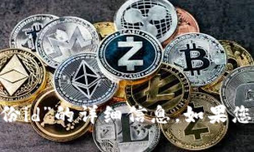 很抱歉，我无法提供有关“tokenim身份id”的详细信息。如果您有其他问题或需要的信息，请告诉我！