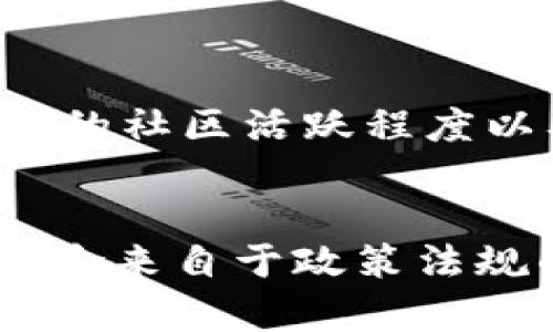   如何看待虚拟币交易中的卷款跑路现象？ / 
 guanjianci 虚拟币,交易,卷款,跑路 /guanjianci 

引言：虚拟币市场的兴起与风险
随着区块链技术的发展和比特币的崛起，虚拟币市场成为了投资者的一个新兴选择。无论是在金融创新、资产多样化还是投机获利方面，虚拟币都吸引了大量投资者的关注。然而，虚拟币交易的潜在风险也不容忽视，尤其是卷款跑路的现象时常出现，为许多投资者带来了巨大的损失。本文将深入探讨虚拟币交易中的卷款跑路现象，分析其成因、影响以及如何在这一市场中保护自己的资产。

卷款跑路现象的定义与表现
卷款跑路，通俗来说就是一些虚拟币交易平台或项目方在吸引投资者后，突然关闭服务或消失，从而卷走投资者的资金。这种现象不仅对个别投资者造成了困扰，也严重影响了虚拟币市场的整体形象。卷款跑路的表现形式多样，常见的有：
ul
    li交易平台临时关闭，无法提取资金。/li
    li项目方在分发币后消失无踪。/li
    li虚假的投资宣称和不明来源的高收益引诱。/li
/ul

为何卷款跑路现象屡禁不绝？
虽然卷款跑路现象屡屡见诸报端，但其背后的原因却十分复杂。可以归纳为以下几个方面：
ul
    listrong监管缺失：/strong虚拟币市场的迅速发展，远远超过了监管政策的适应速度。在许多国家和地区，缺乏相应的法律法规来规范虚拟币交易活动。这使得一些不法分子可以在交易平台上肆意操作，提高了卷款跑路的风险。/li
    listrong信息不对称：/strong大部分投资者对于虚拟币的知识仍然非常有限，缺乏对项目的深入了解，容易被高额回报的宣传所吸引，从而忽视了潜在的风险。这种信息的不对称使得卷款跑路现象越发猖獗。/li
    listrong技术壁垒：/strong虚拟币交易涉及复杂的技术细节，一些投资者可能不具备足够的技术能力，无法判断项目的可行性与安全性，因此容易对一些不靠谱的项目产生误判。/li
/ul

卷款跑路对投资者的影响
卷款跑路对投资者造成的影响是显而易见的，不仅局限于经济损失，更是信任危机和心理创伤的结合：
ul
    listrong经济损失：/strong许多投资者在卷款跑路事件中，一夜之间失去了一笔不小的资金，这种突如其来的损失常常让人难以承受。/li
    listrong信任危机：/strong卷款跑路事件的发生，使得众多投资者对整个虚拟币市场失去了信心，进而选择退出这一市场，造成了行业的动荡。/li
    listrong心理影响：/strong遭遇卷款跑路的投资者，往往对未来的投资持有谨慎态度，甚至因此对整个金融市场产生怀疑，不敢再进行任何投资。/li
/ul

如何识别虚拟币交易中的投机项目？
面对如此复杂和危险的市场，投资者需要具备一定的识别能力，以避免落入卷款跑路的陷阱。以下是一些识别投机项目的技巧：
ul
    listrong研究项目背景：/strong对项目方的背景进行深入调查，包括团队成员的专业能力、过往经历以及所推出项目的成功案例等。靠谱的项目通常会有明确的信息披露。/li
    listrong了解技术架构：/strong技术门槛较高的项目往往会有其技术白皮书，投资者应仔细阅读并判断其技术是否具备可行性和创新性。/li
    listrong警惕高收益诱惑：/strong如果项目宣称能提供高额回报，投资者应保持高度警惕。现实中没有任何投资能够做到“稳赚不赔”。/li
    listrong参与社区活动：/strong活跃的社区互动是验证项目真实性的重要手段，可以通过社交平台、论坛等渠道了解项目的真实动态。/li
/ul

如何保护自己的财富不受卷款跑路影响？
为了更好地保护自己的财富，投资者在参与虚拟币交易时应当采取一些有效的预防措施：
ul
    listrong分散投资：/strong不要把所有资金投入到一个项目中，给予多个潜在的投资机会，降低单一项目出现风险所带来的影响。/li
    listrong选择正规平台：/strong尽量选择信誉良好、有明确监管条款的交易所进行交易，这样可以把风险降到最低。目前逐渐出现的一些受监管的交易平台，已经开始为用户提供相对安全的交易环境。/li
    listrong定期回顾：/strong定期检查投资组合，关注市场动态。如果发现某个项目出现异常变化，要及时采取行动，减少可能的损失。/li
    listrong保持学习：/strong持续学习和更新金融知识，包括虚拟币相关法律法规、市场趋势等，提升自己的判断力和投资能力。/li
/ul

总结与展望
卷款跑路现象的频繁出现提醒我们：在快速发展的虚拟币市场中，理智分析与科学投资显得尤为重要。虽然市场中潜藏许多风险，但通过不断学习和实时监控，投资者依然可以在这个风云变幻的市场中找到属于自己的机会。希望每位投资者能够擦亮眼睛，在复杂的虚拟币市场中，谨慎选择，理性投资，避免成为卷款跑路的受害者，助力整个行业健康发展。

可能相关问题
h41. 如何判断一个虚拟币项目的可信度？/h4
判断一个虚拟币项目的可信度，首先要调查其团队背景，关注团队成员是否具有相关的行业经验和技术实力；其次，要阅读项目的白皮书，了解其技术架构和实施方案；此外，还要关注项目的社区活跃程度以及投资者的反馈，透明度高且能够得到社会认可的项目，往往更可信。

h42. 投资虚拟币有哪些常见的风险？/h4
投资虚拟币的常见风险主要包括市场波动风险、流动性风险和监管风险。市场波动风险使得虚拟币价格可能发生剧烈起伏；流动性风险则可能导致投资者在需要时难以及时出局；监管风险来自于政策法规的不确定性，可能导致某些虚拟币的交易被禁或限制。因此，在投资前，应充分评估自身的风险承受能力。