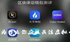 玩游戏时为什么你应该关注虚拟币Cookie？