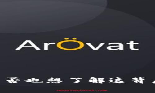 490元数字货币,你是否也想了解这背后的故事和投资机会?