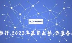 “ZKS虚拟币排行：2023年最新走势，你准备好投资