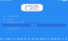 想了解QGC虚拟币交易？掌握这几招轻松上手！
