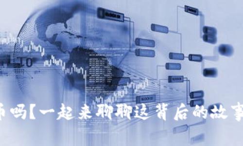 你了解虚拟币吗？一起来聊聊这背后的故事和未来趋势！