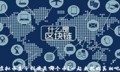 虚拟币皇子到底是哪个币？一起来揭晓真相吧！