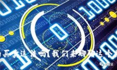 虚拟币的买卖违法吗？我们来聊聊这个热门话题