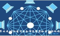 牛肉币：你知道它是如何改变虚拟币市场的吗？