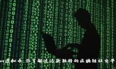 Steem虚拟币：你了解过这款独特的区块链社交平台