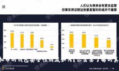 虚拟币的钱包安全性到底如何？你需要了解的真