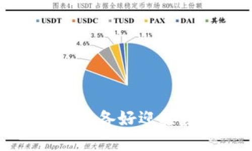 虚拟币升职空间：你准备好迎接数字货币的未来吗？