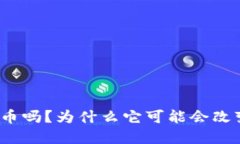 你知道凯撒虚拟币吗？为什么它可能会改变你的