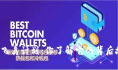 虚拟币飞鸟计划：你了解它的背后故事吗？