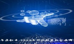 虎年虚拟币：2022年你的投资机会在哪里？