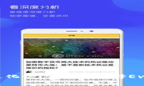 虚拟货币进化论：为什么选择Evolution币？
