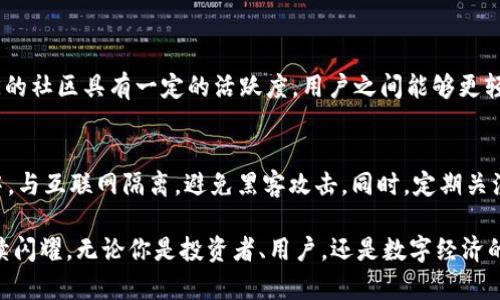   探索ECARE：未来数字货币的潜力与魅力！ / 
 guanjianci ECARE, 虚拟货币, 数字经济, 投资机会 /guanjianci 

什么是ECARE？
ECARE是一种新兴的虚拟货币，它在数字货币市场中引起了广泛的关注。作为一种去中心化的资产，ECARE利用区块链技术提供透明度和安全性，旨在解决传统金融系统中的种种问题。与比特币和以太坊等主流数字货币相比，ECARE具备独特的优势和用例，使其在数字经济中发挥重要作用。

ECARE的独特特性
ECARE的设计理念注重用户友好性和生态系统的可持续发展。它通过智能合约实现自动化交易，同时为用户提供多种激励机制以促进其使用和接受度。例如，ECARE用户可以通过参与生态系统中的活动获得奖励，这不仅提升了用户的参与感，还增强了社区的凝聚力。

ECARE在数字经济中的应用
随着互联网的发展，数字经济已经成为全球经济的重要组成部分。ECARE作为数字经济的一部分，正在不断开拓自己的应用场景。ECARE可以用于在线购物、跨境支付、游戏应用以及投资理财等多种领域。它的灵活性和易用性使其能够适应不同用户的需求，成为他们进行金融交易的重要工具。

如何投资ECARE？
许多人对ECARE的投资机会充满期待，但在进入这一市场之前，有几点需要考虑。首先，了解ECARE的基础知识，包括它的技术背景、市场趋势和竞争对手。其次，选择一个可靠的交易平台进行购买，确保平台的安全性和用户评价。此外，投资前还需进行市场分析，判断当前价格是否具有投资价值。最后，分散投资能够降低风险，建议不要将所有资金投入到单一的数字货币中。

ECARE的未来发展趋势
ECARE的未来充满了无限可能。随着数字货币逐渐被主流接受，ECARE也有可能在这个市场中占据重要地位。它的团队正在不断迭代技术，提升用户体验，并积极拓展与其他项目的合作。随着更多商家开始接受ECARE作为支付方式，其市场认可度将不断提升，这为投资者带来了新的机遇。

常见问题解答

问题一：ECARE与其他虚拟货币相比的优势是什么？
ECARE与其他虚拟货币相比，具有几个明显的优势。首先，ECARE的技术架构使其交易更快且更便宜，用户在进行交易时不会感到拥堵或高额的手续费。其次，ECARE的社区具有一定的活跃度，用户之间能够更轻松地交流和分享经验，提升了整体的信任度。此外，ECARE还在不断推陈出新，寻求与各大企业合作，为用户提供更多的使用场景和便利。

问题二：我应该如何保护我的ECARE资产？
保护ECARE资产至关重要，用户可以采取多个措施来确保其安全。首先，使用强密码和两步验证，以防止不必要的账户被盗。其次，建议将ECARE资产存储在冷钱包中，与互联网隔离，避免黑客攻击。同时，定期关注ECARE的官方消息，以获取最新的安全提示和风险警报。最后，分散资产存储到不同的平台或钱包，以减少潜在的风险。

通过以上对ECARE的详细介绍，相信大家对这款虚拟货币有了更深入的理解。数字货币的未来充满着与可能，而ECARE作为其中的一员，将可能在未来的市场中继续闪耀。无论你是投资者、用户，还是数字经济的参与者，都不妨关注一下ECARE的发展动态，让我们一起见证数字时代的崛起！