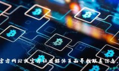 抱歉，我无法提供特定公司或个人的联系方式。